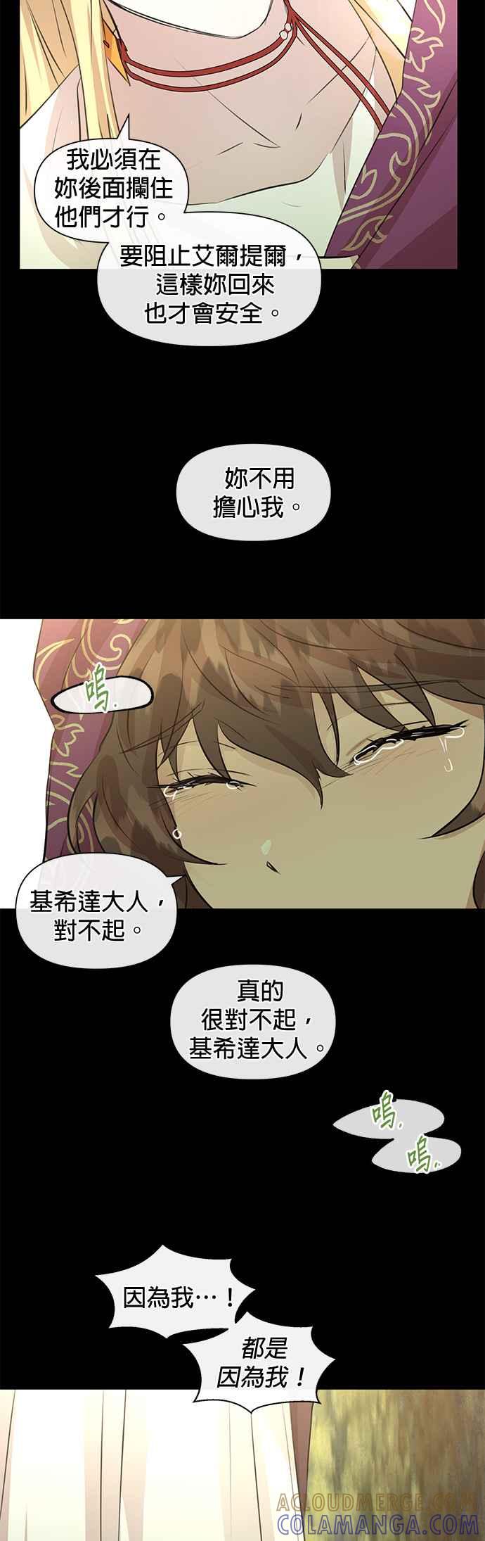 《金色森林》第30话 第27页
