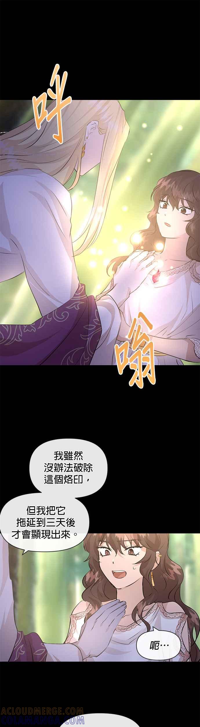 《金色森林》第30话 第23页