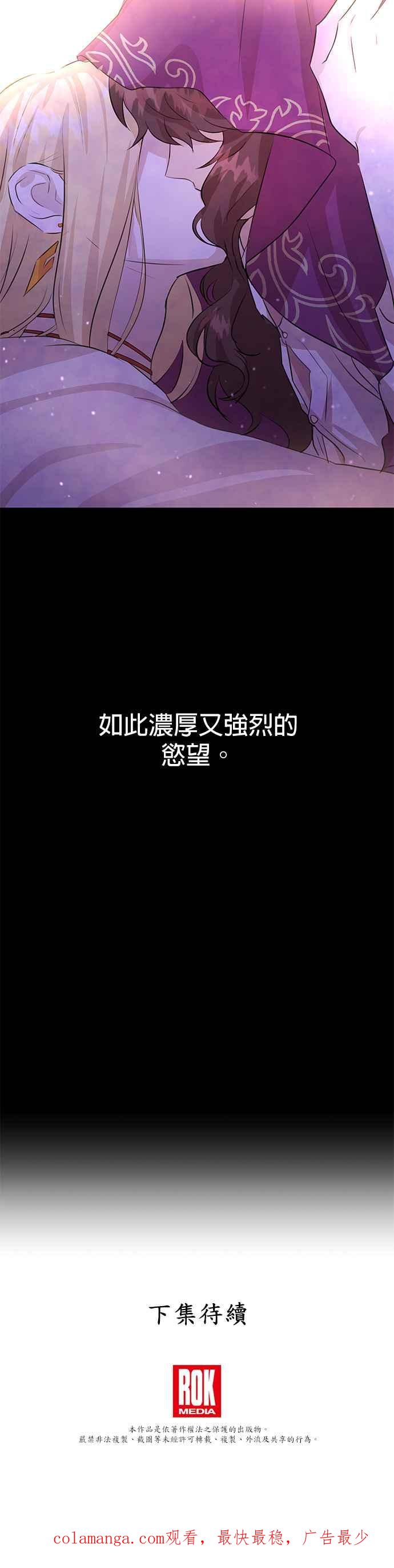 《金色森林》第30话 第36页