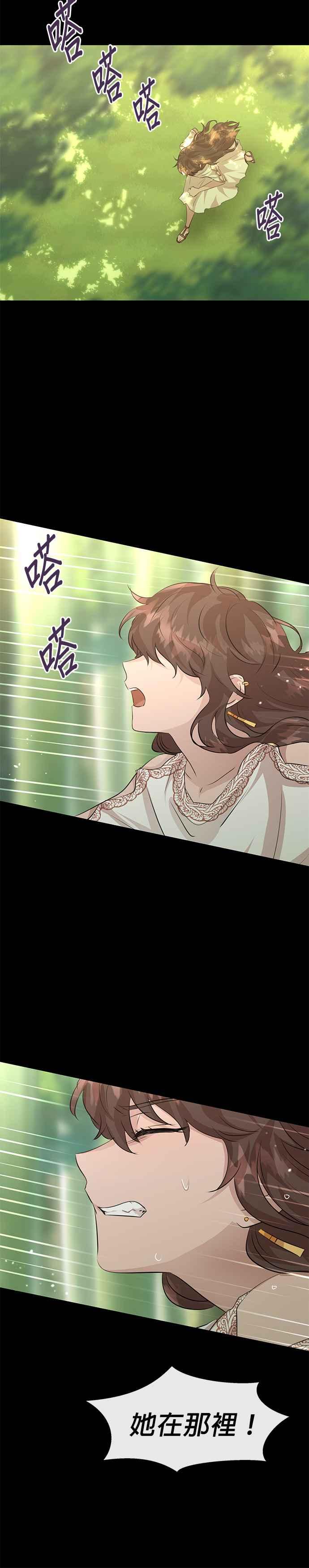《金色森林》第30话 第2页