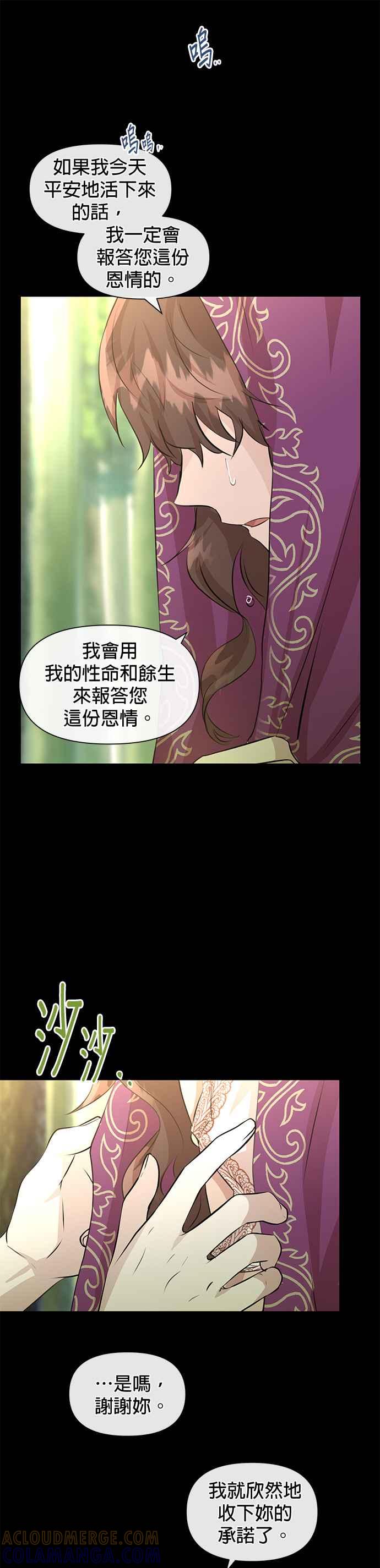 《金色森林》第30话 第29页