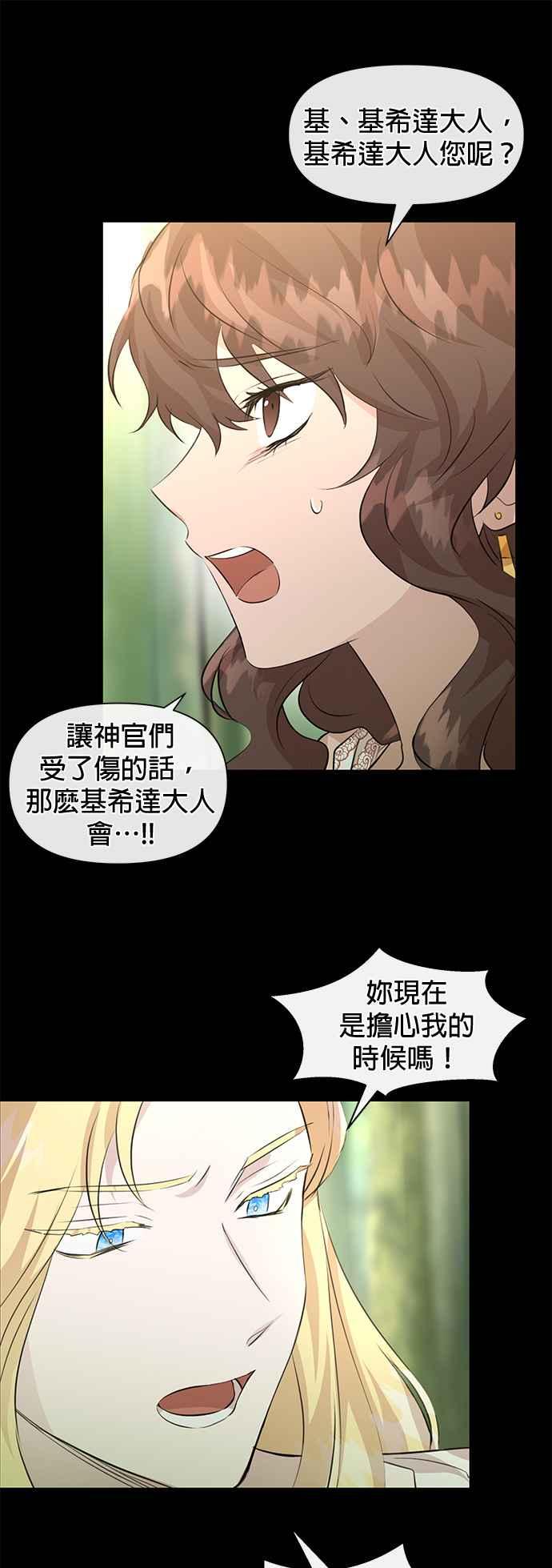 《金色森林》第30话 第18页