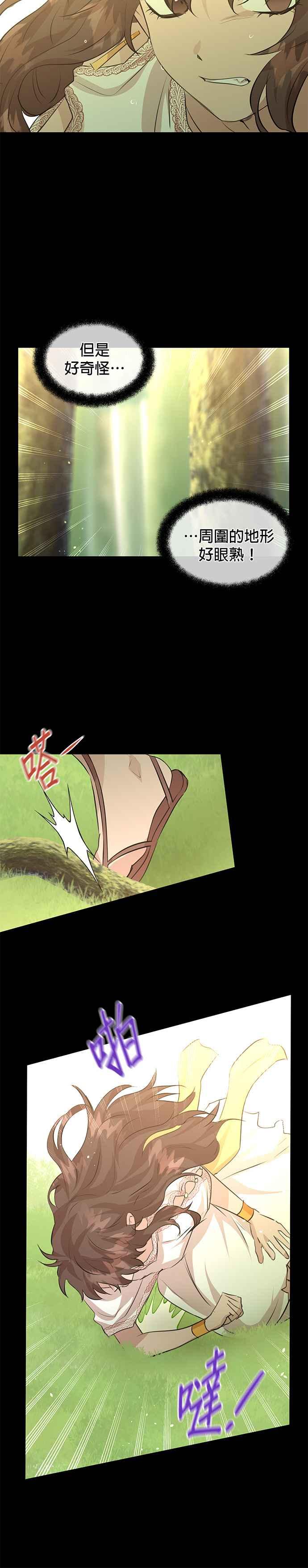 《金色森林》第30话 第4页