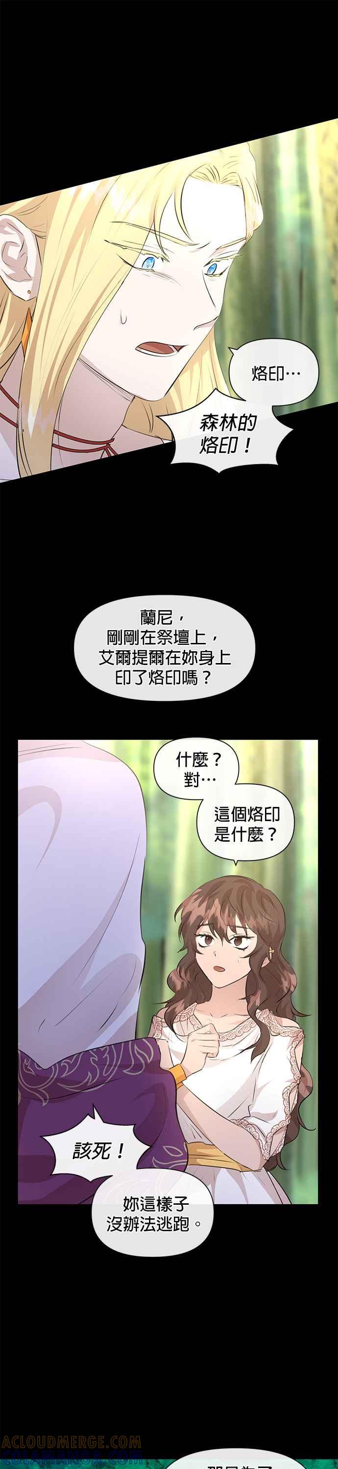 《金色森林》第30话 第21页