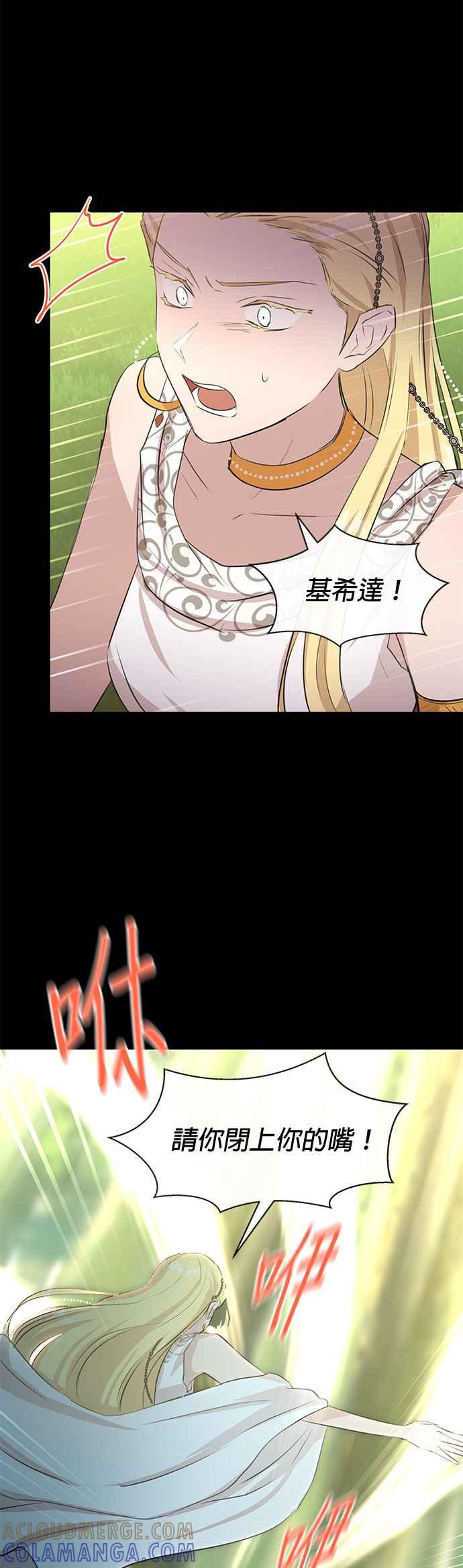 《金色森林》第30话 第13页