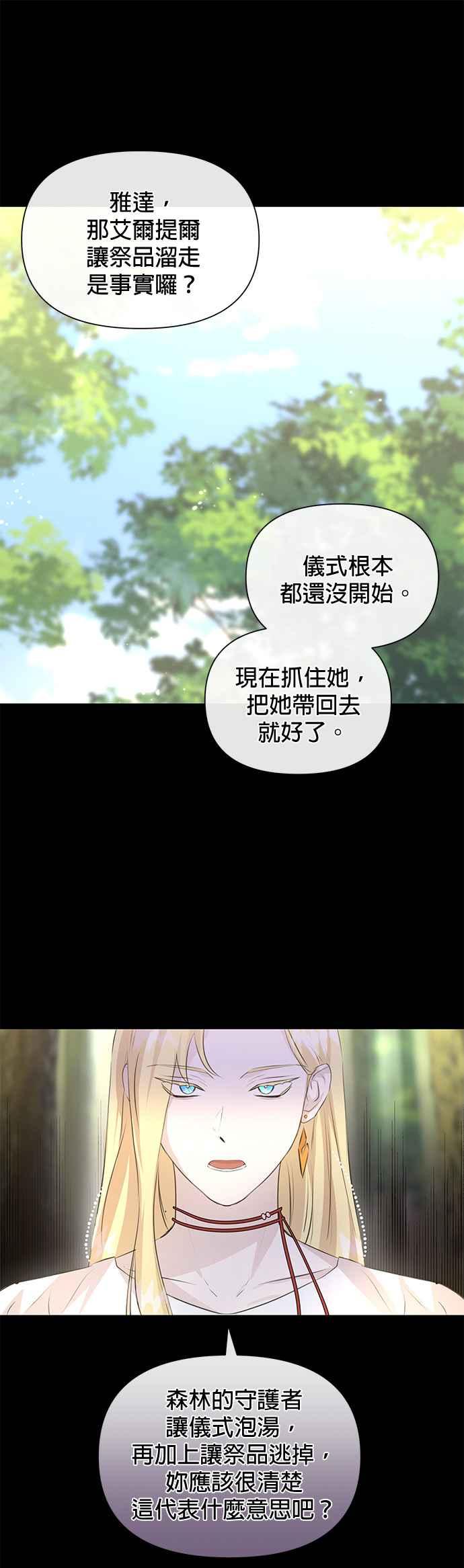 《金色森林》第30话 第12页