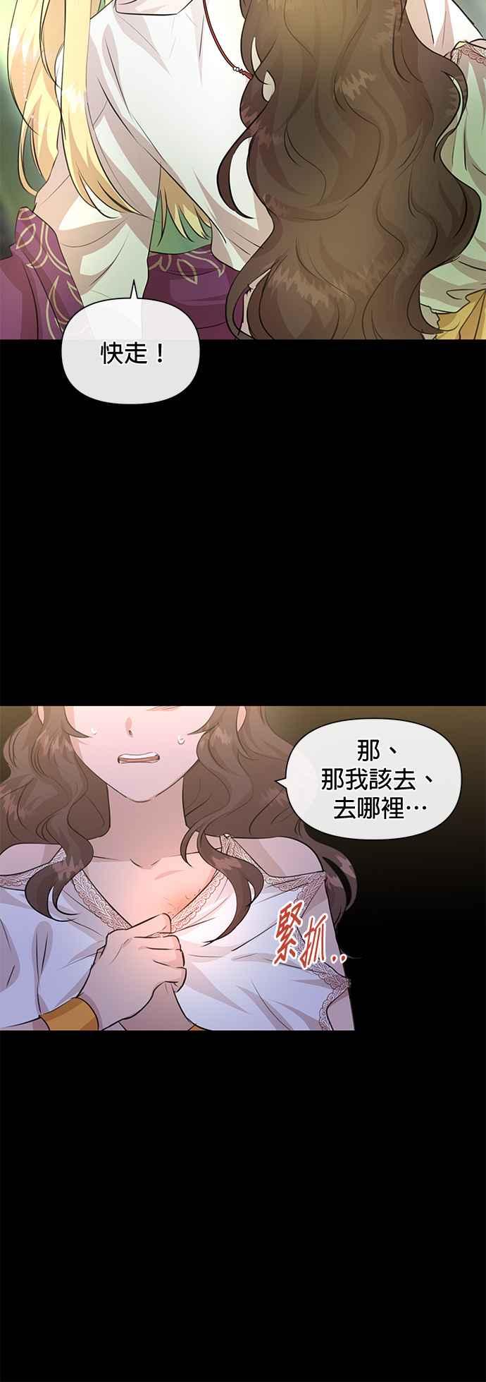 《金色森林》第30话 第20页