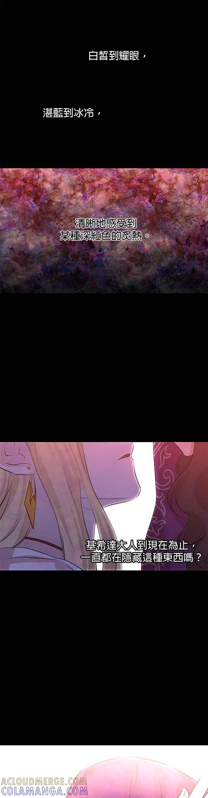 《金色森林》第30话 第35页