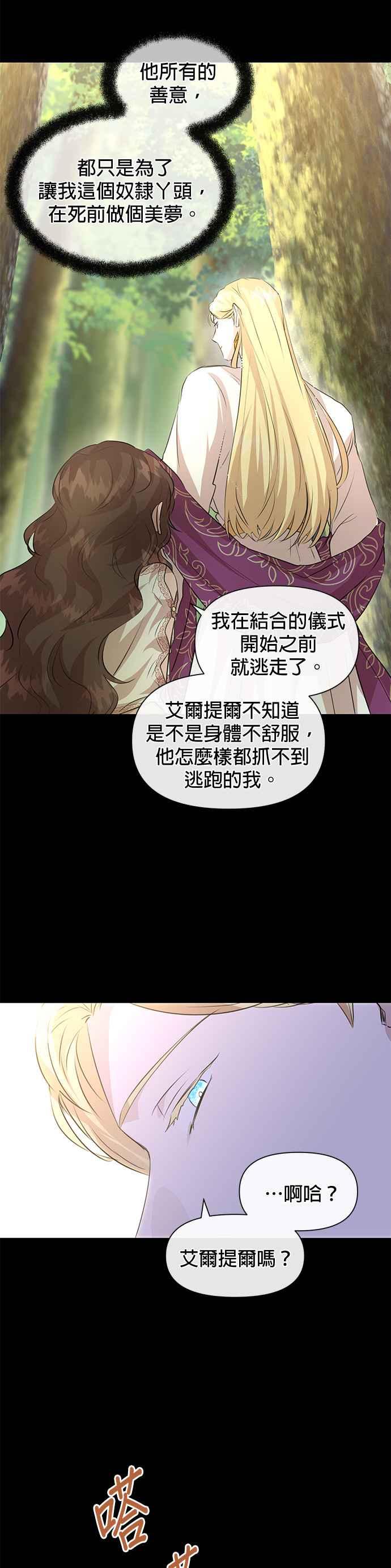 《金色森林》第30话 第10页