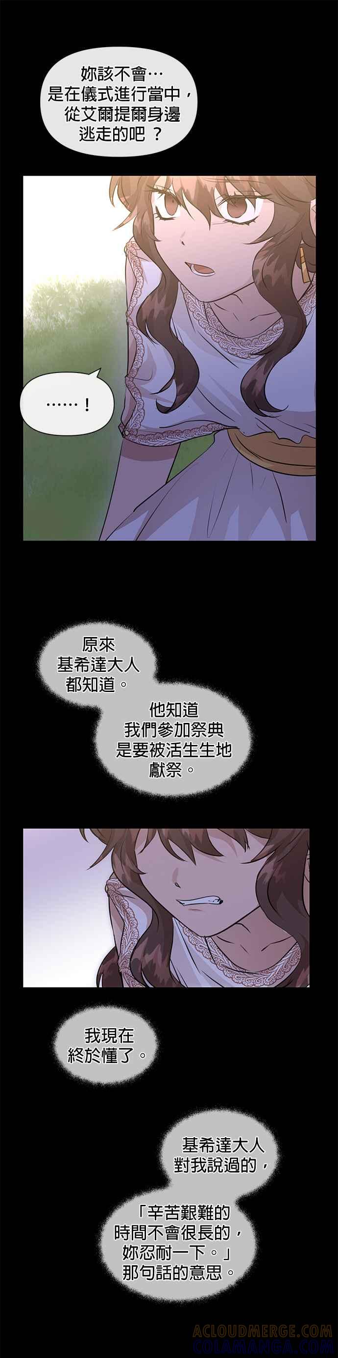《金色森林》第30话 第9页