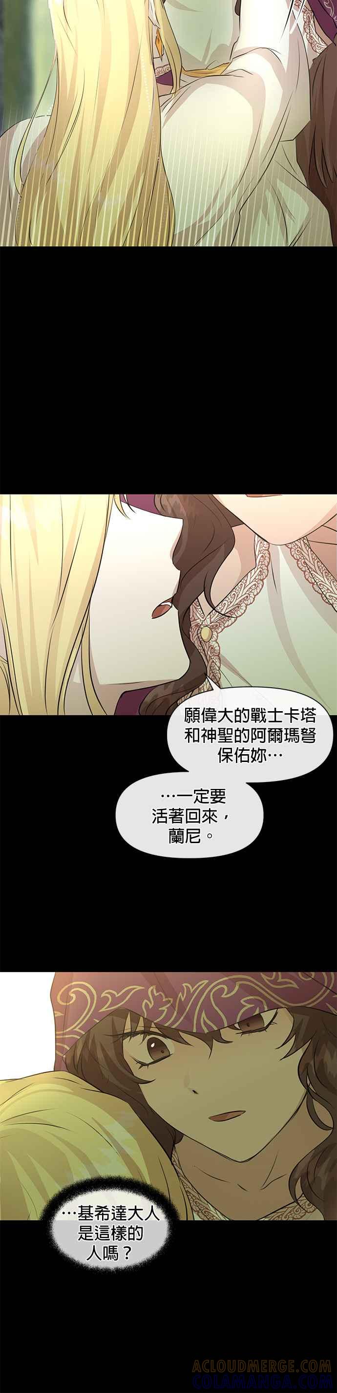 《金色森林》第30话 第31页
