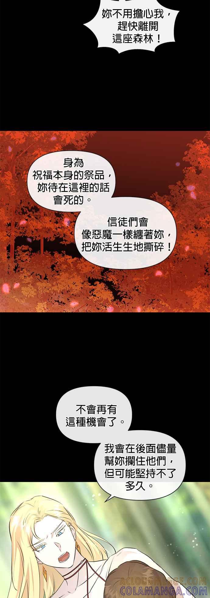 《金色森林》第30话 第19页