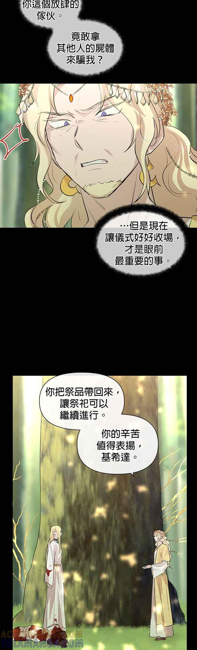 《金色森林》第31话 第11页