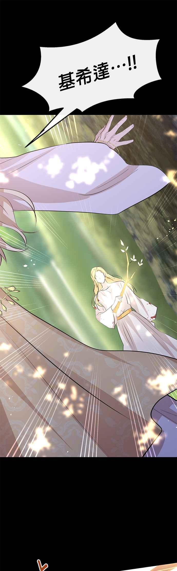 《金色森林》第31话 第16页