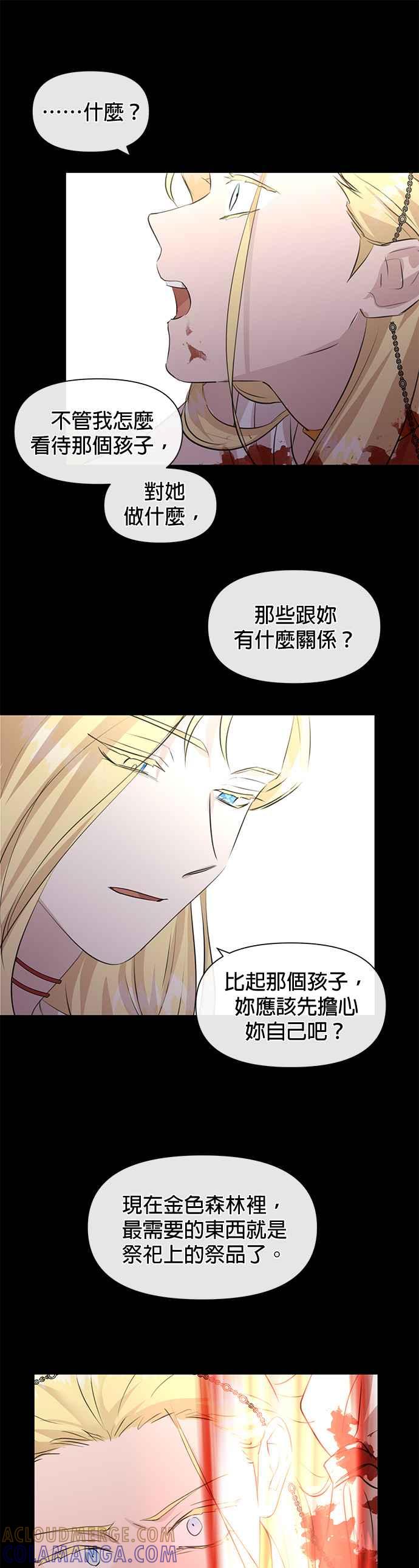 《金色森林》第31话 第7页