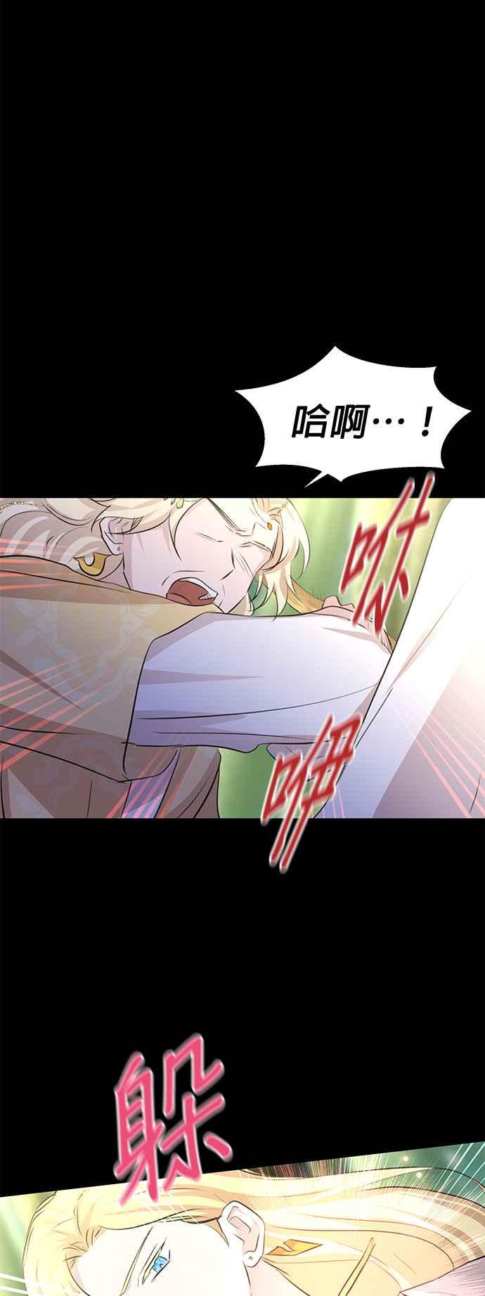 《金色森林》第31话 第26页