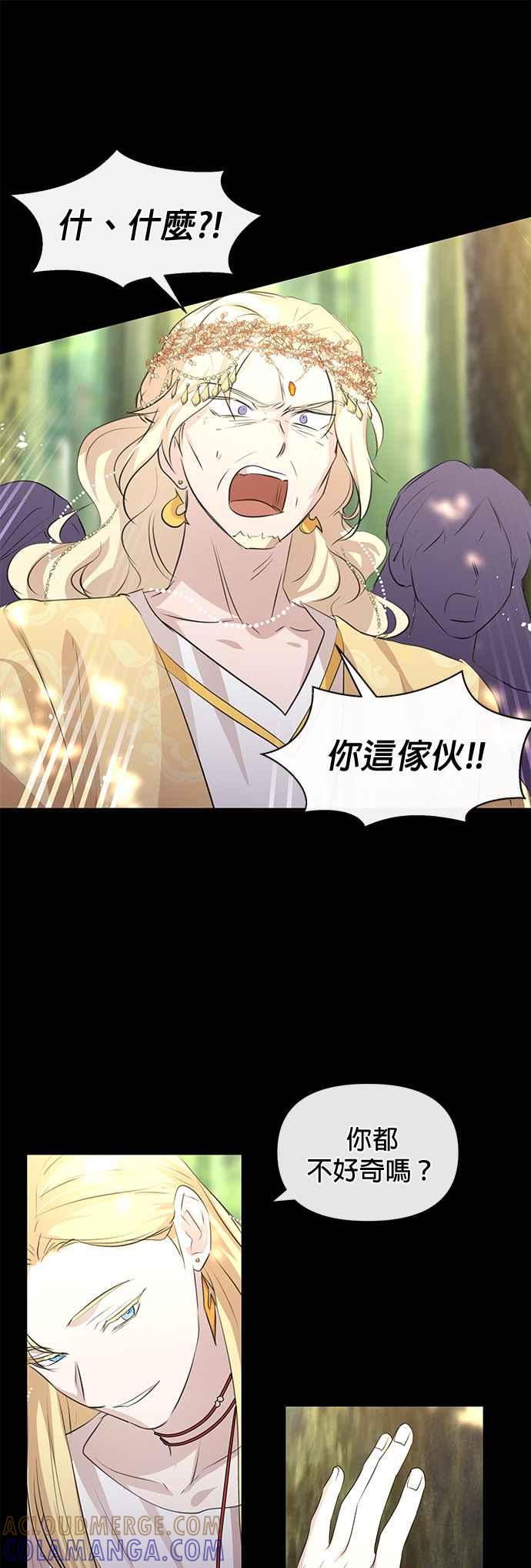 《金色森林》第31话 第13页