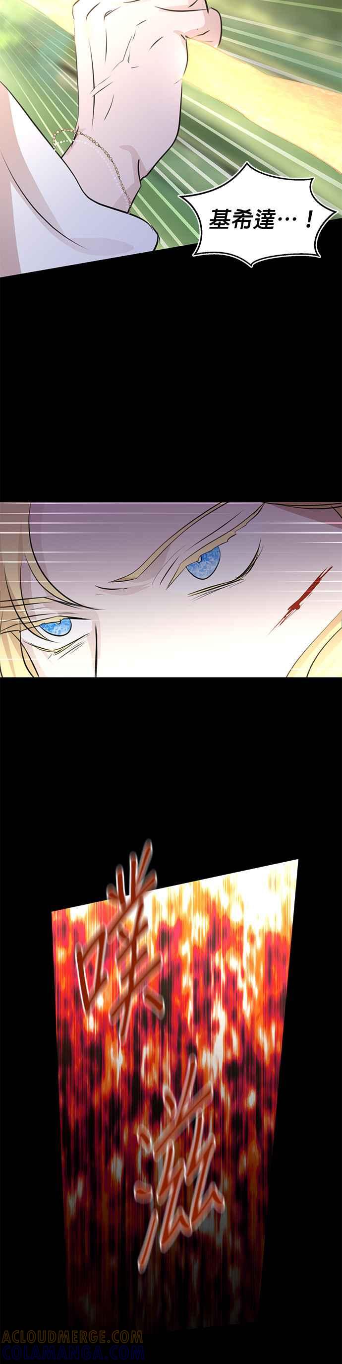《金色森林》第31话 第29页