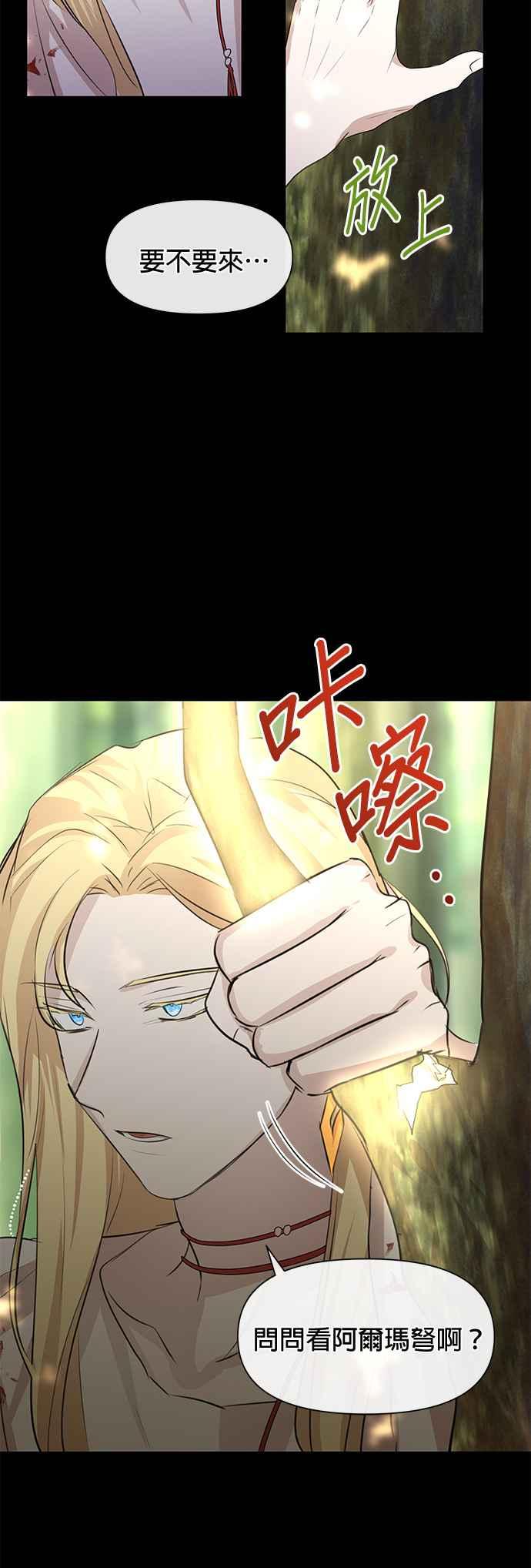 《金色森林》第31话 第14页