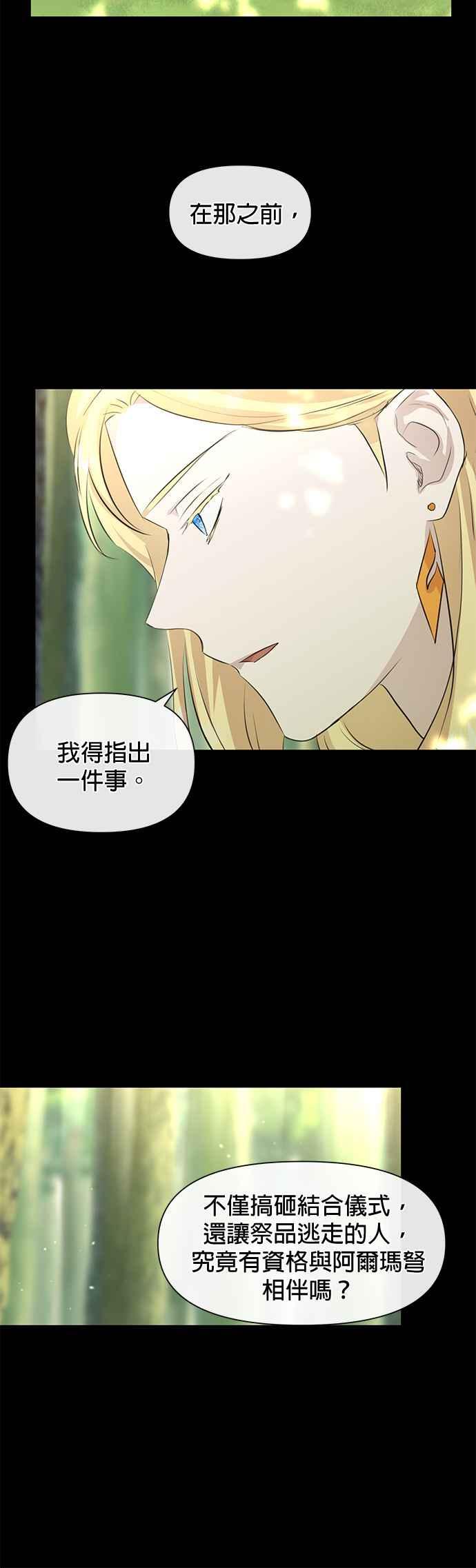 《金色森林》第31话 第12页