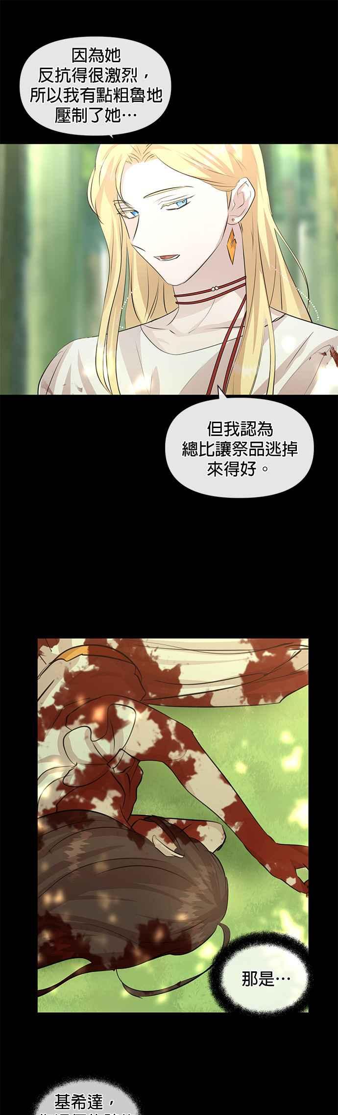 《金色森林》第31话 第10页