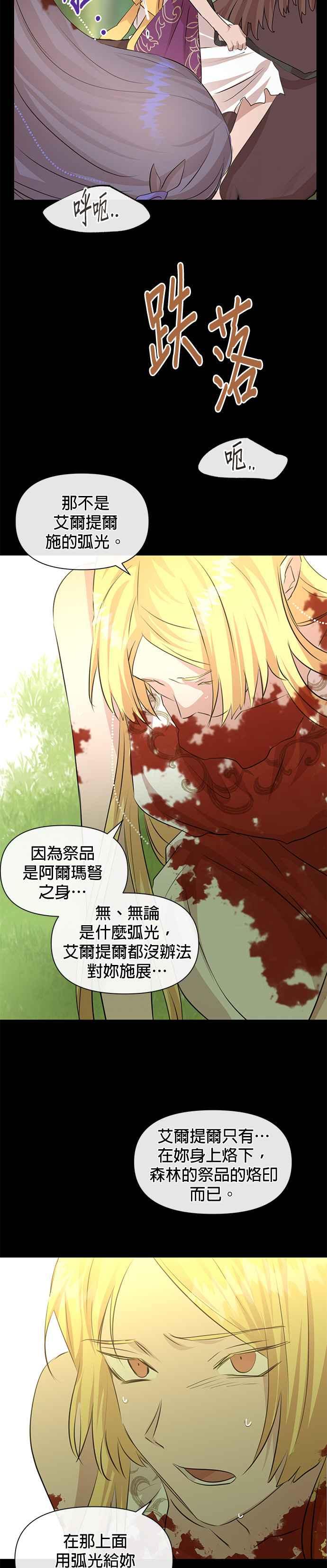 《金色森林》第31话 第38页