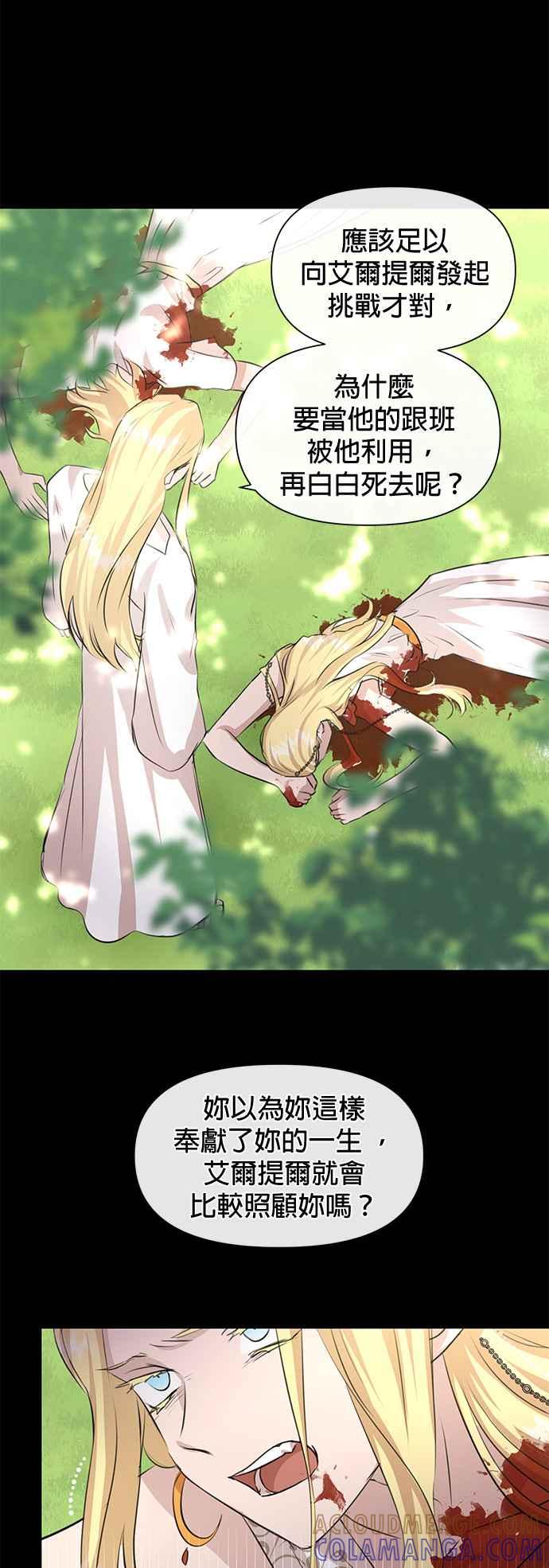 《金色森林》第31话 第5页
