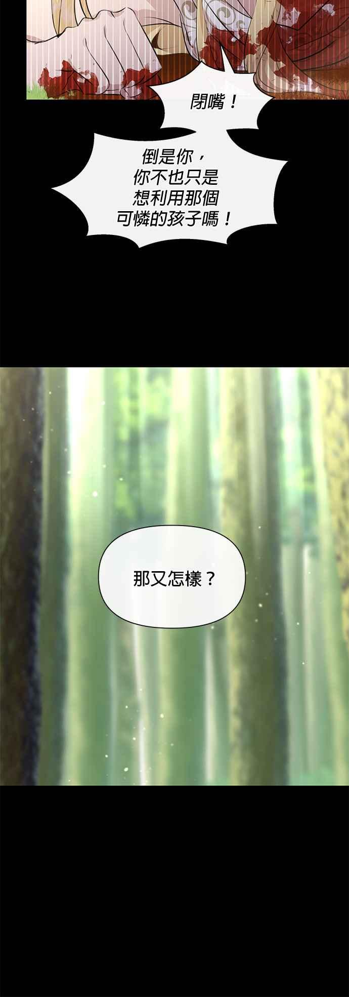 《金色森林》第31话 第6页