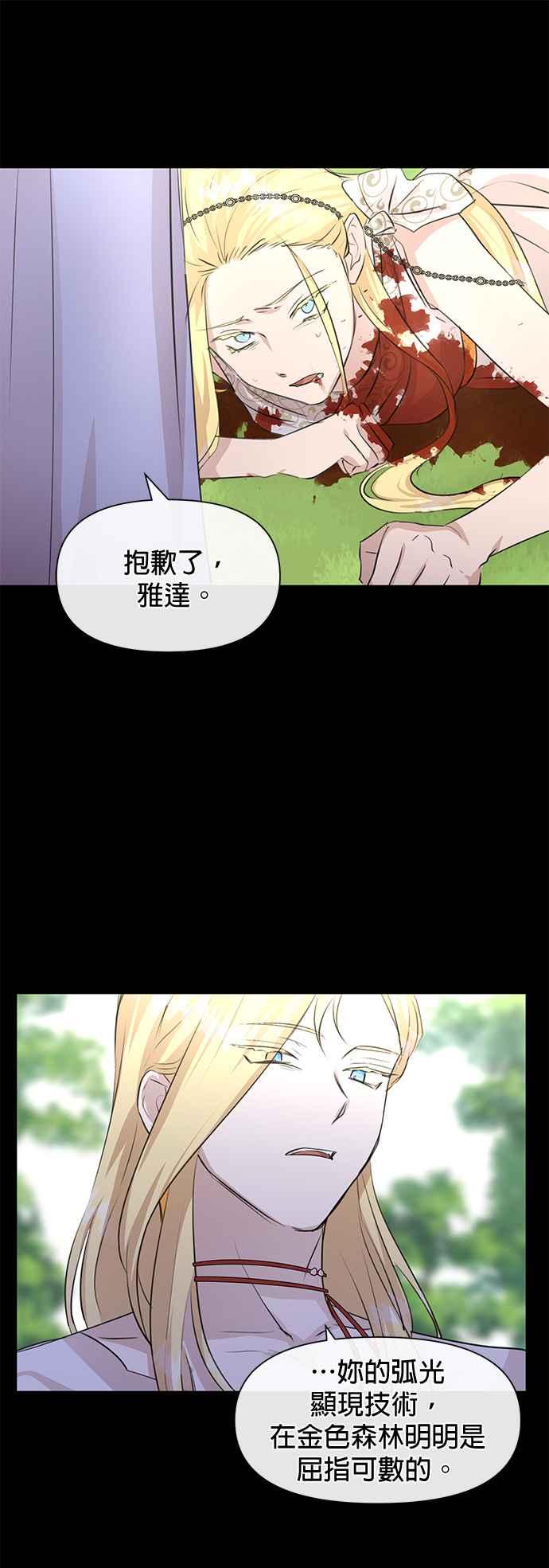 《金色森林》第31话 第4页