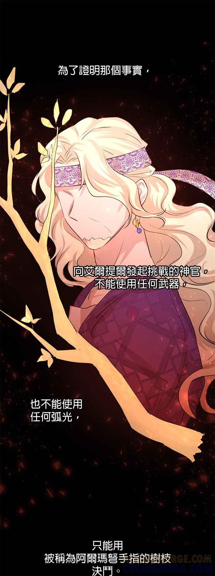 《金色森林》第31话 第25页