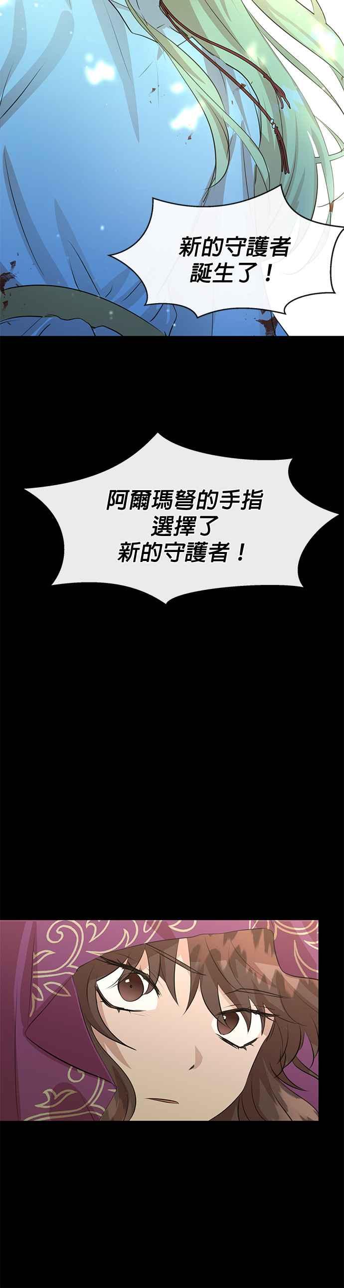 《金色森林》第31话 第36页