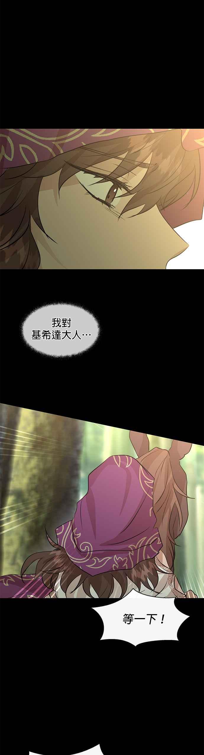 《金色森林》第31话 第20页