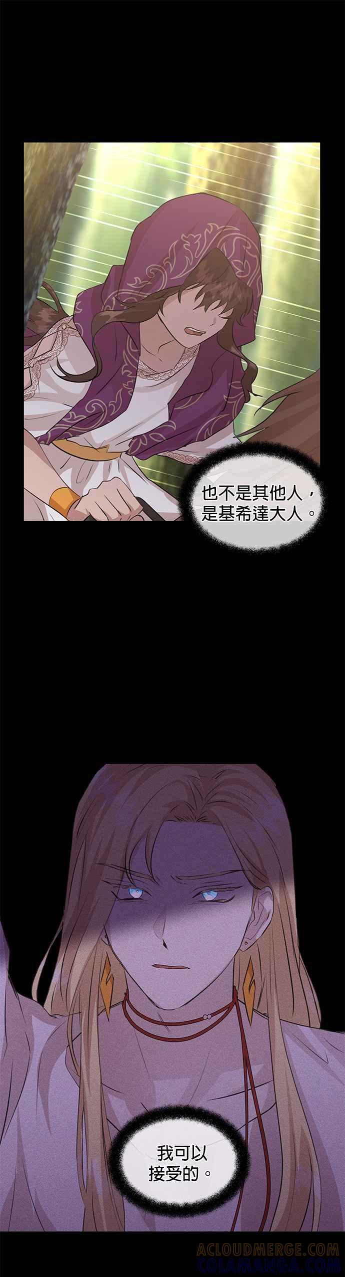 《金色森林》第31话 第19页
