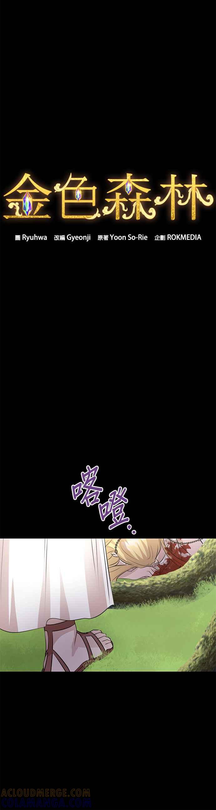 《金色森林》第31话 第3页