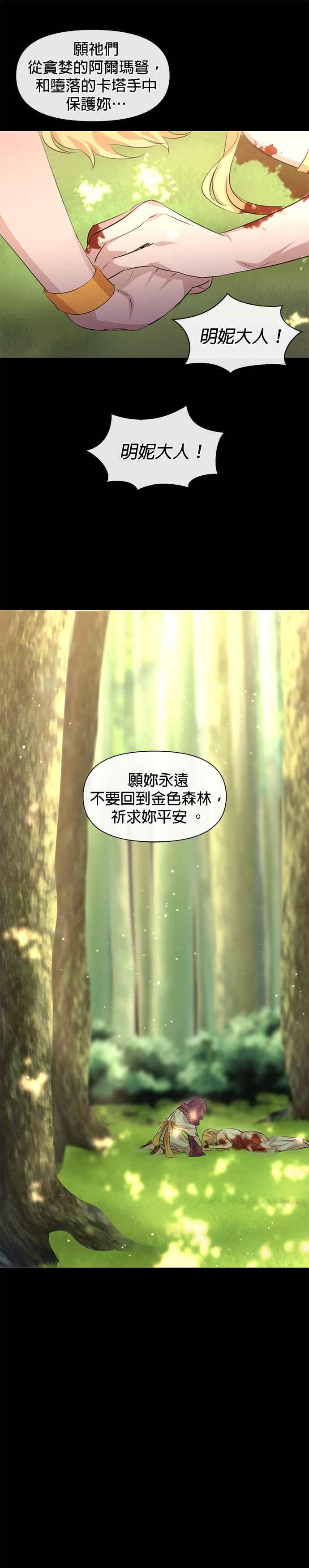 《金色森林》第32话 第28页