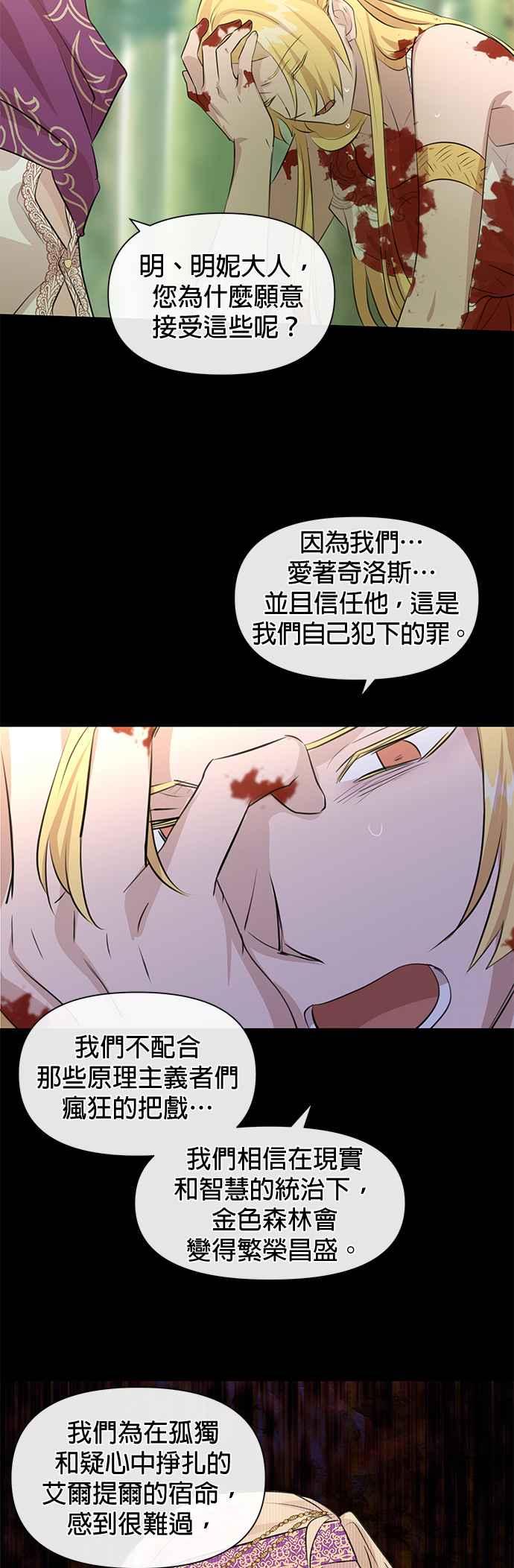 《金色森林》第32话 第14页