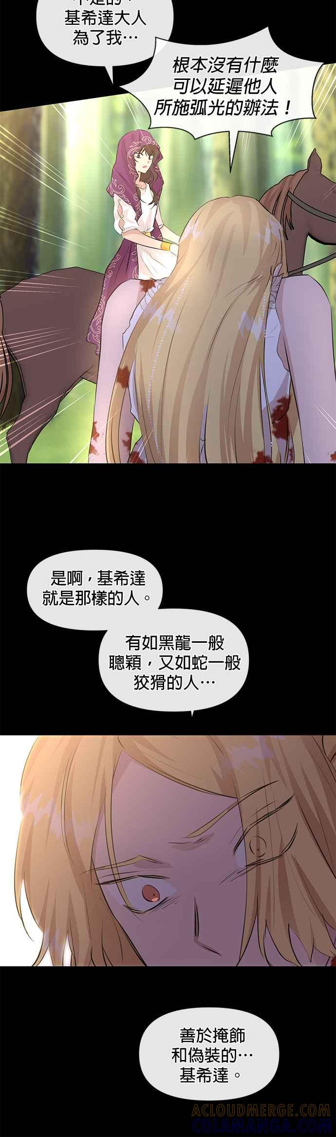 《金色森林》第32话 第3页
