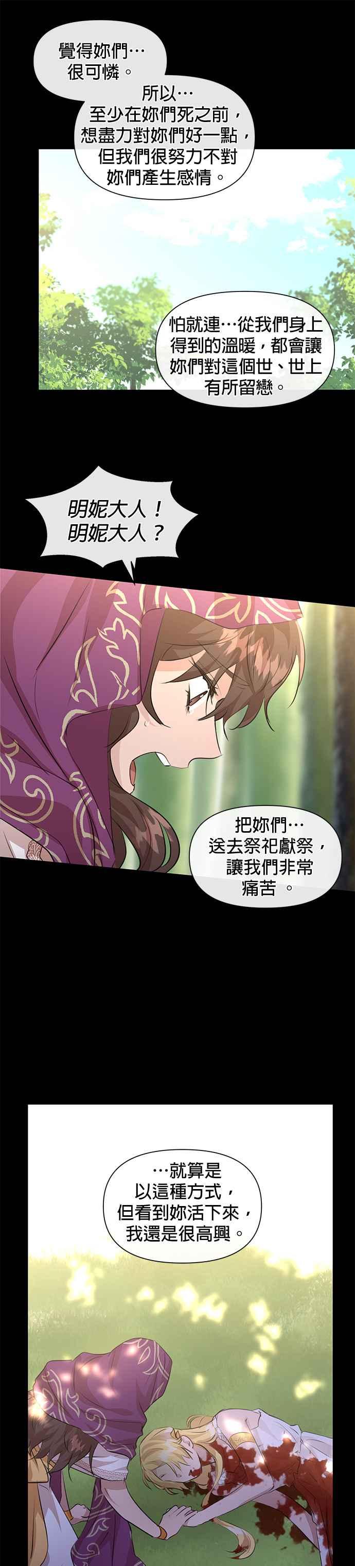 《金色森林》第32话 第26页