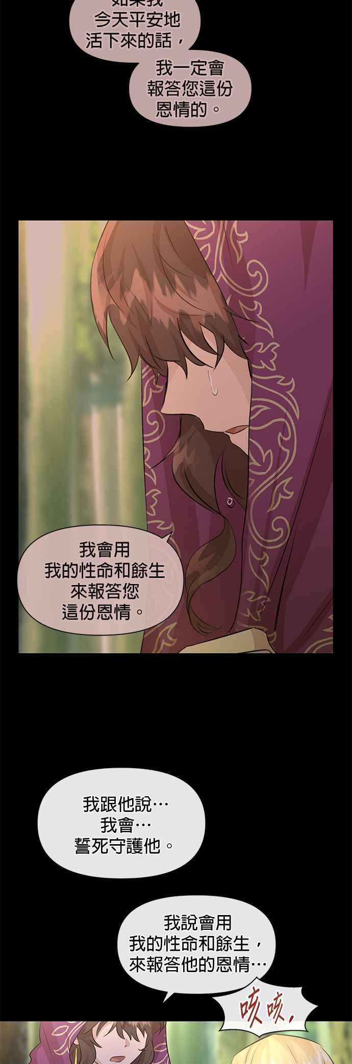 《金色森林》第32话 第20页