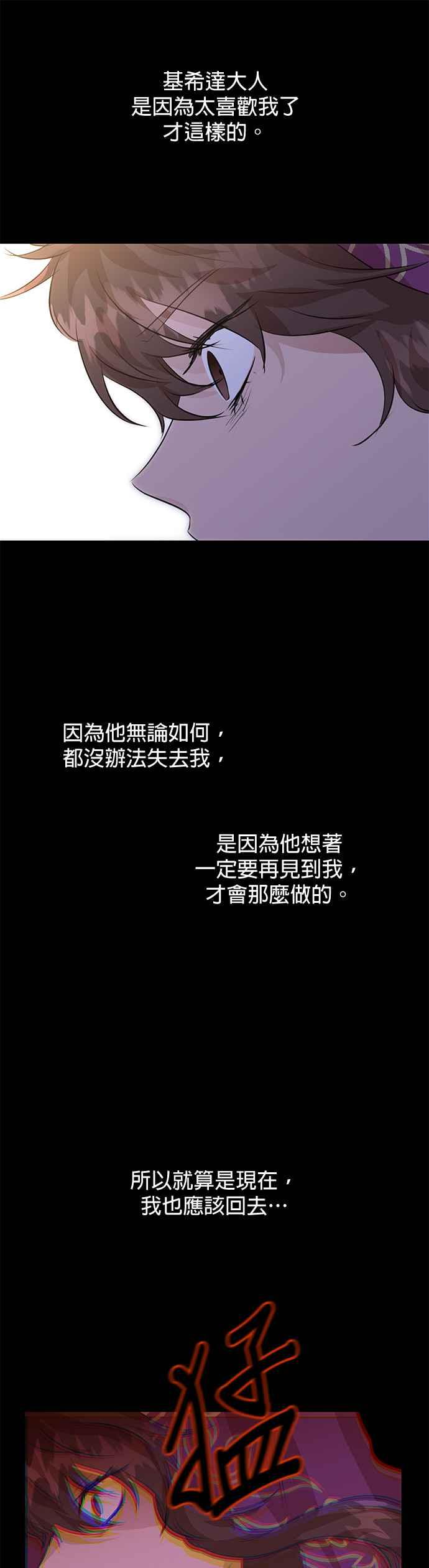 《金色森林》第32话 第30页