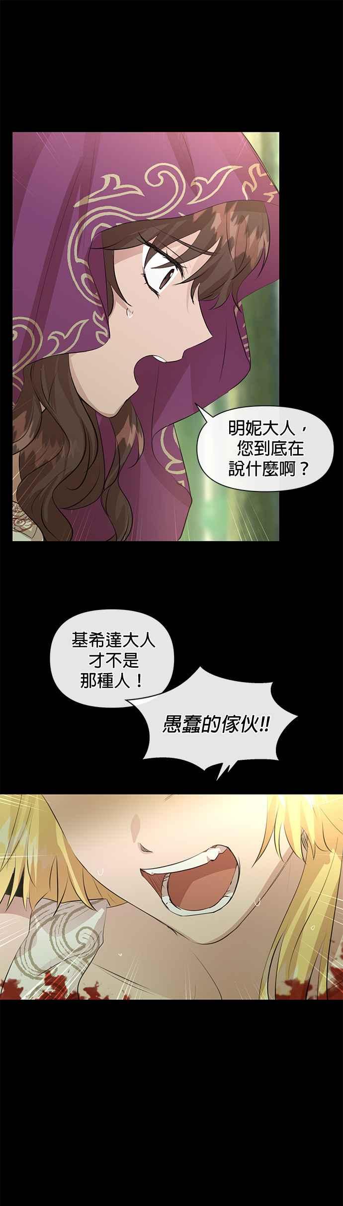 《金色森林》第32话 第4页