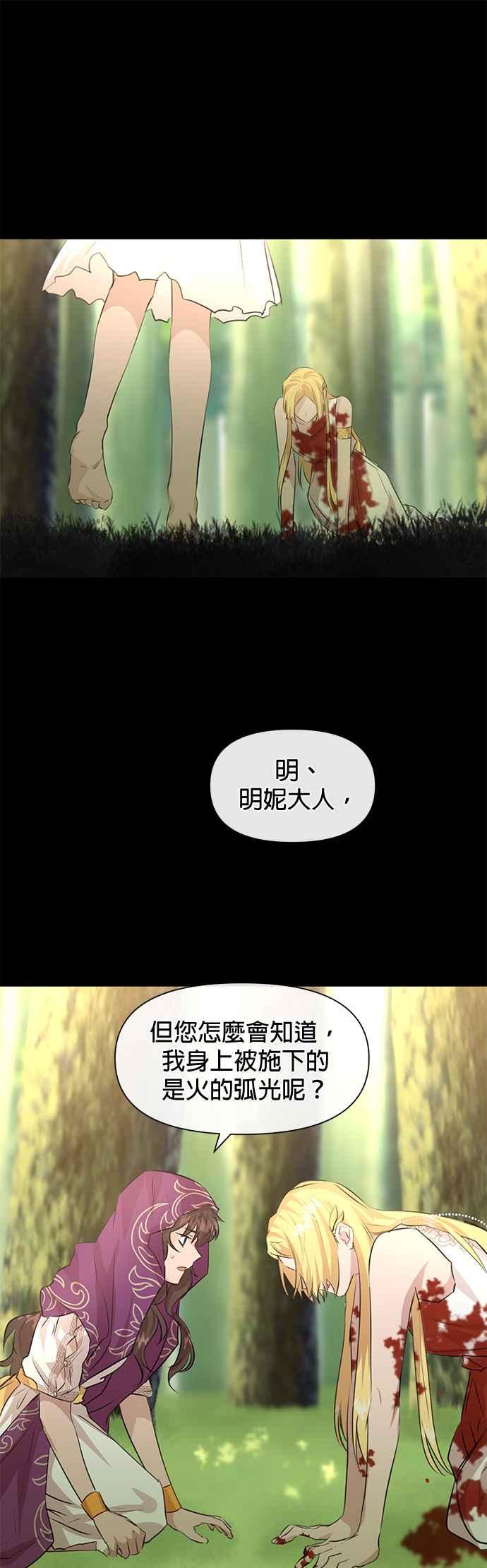 《金色森林》第32话 第10页