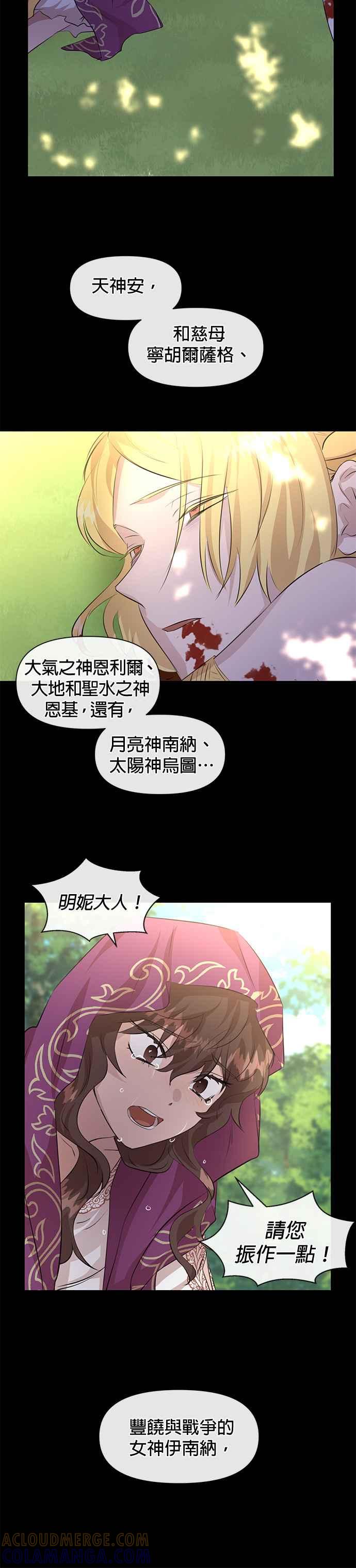 《金色森林》第32话 第27页