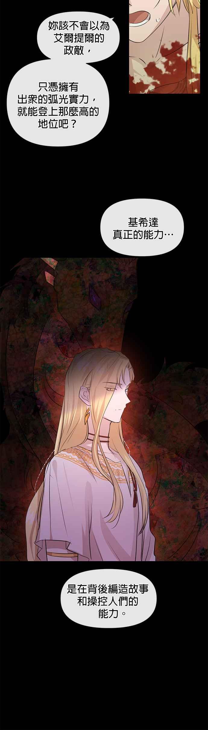 《金色森林》第32话 第6页