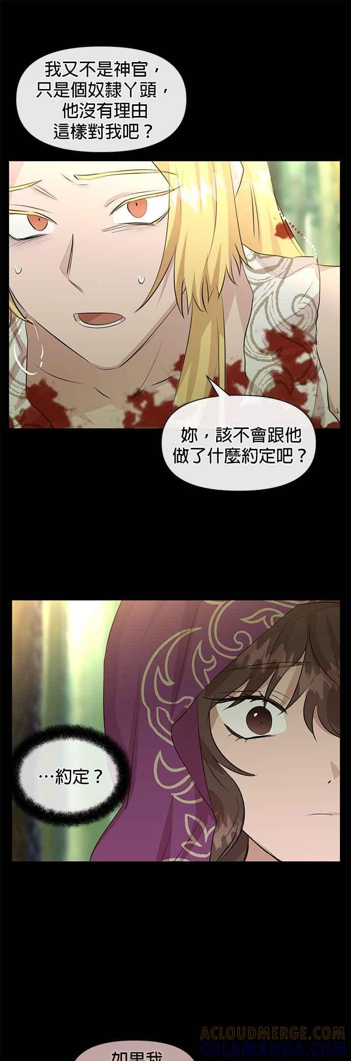 《金色森林》第32话 第19页