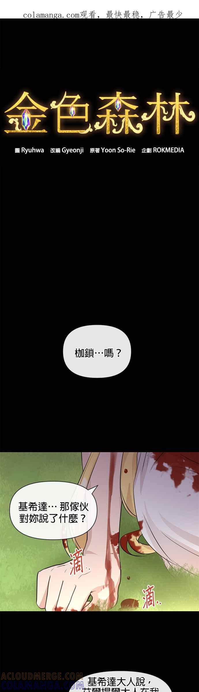 《金色森林》第32话 第1页