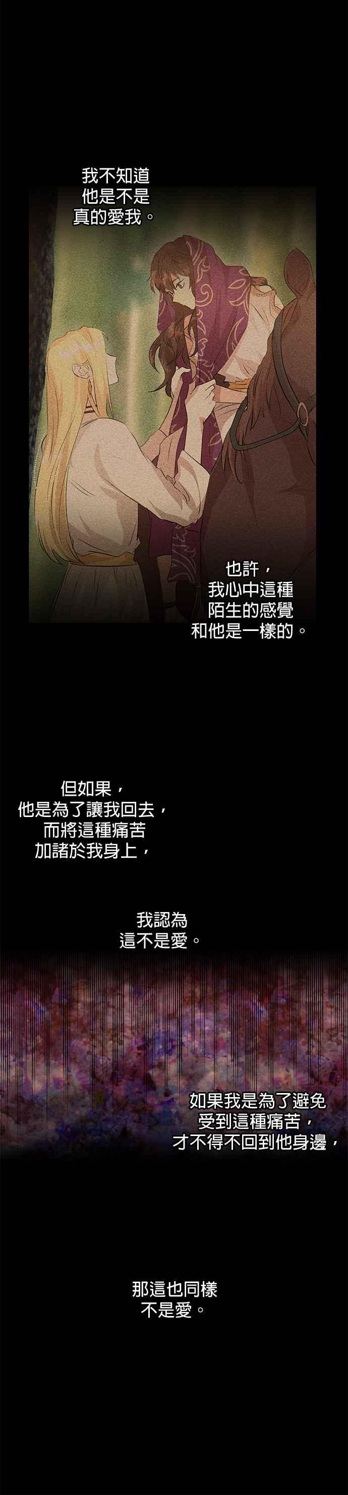 《金色森林》第32话 第34页