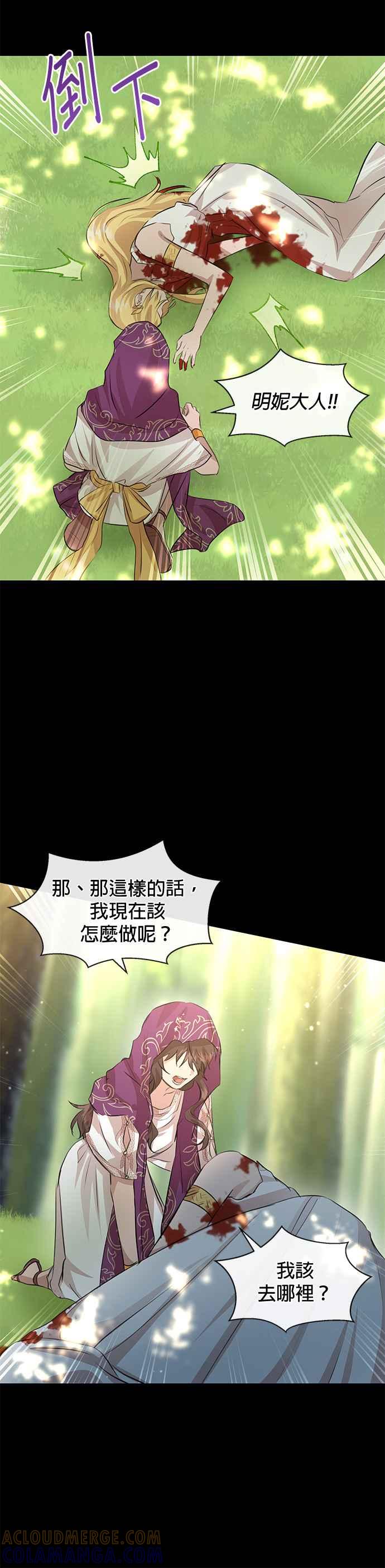 《金色森林》第32话 第23页
