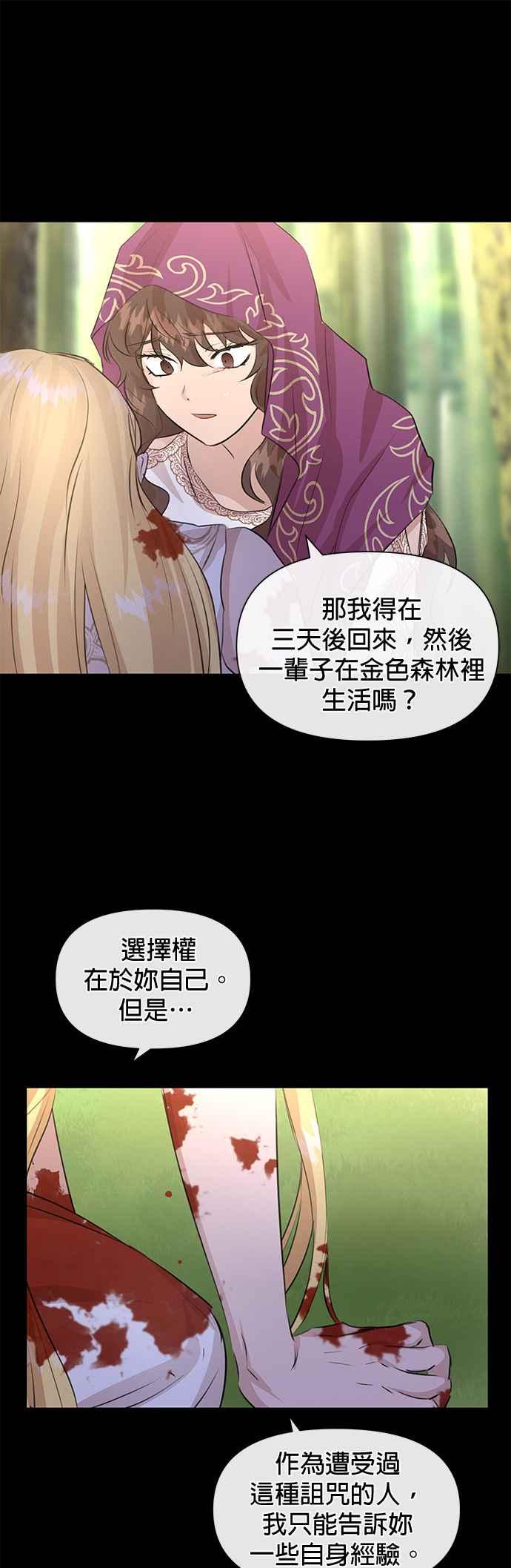 《金色森林》第32话 第16页
