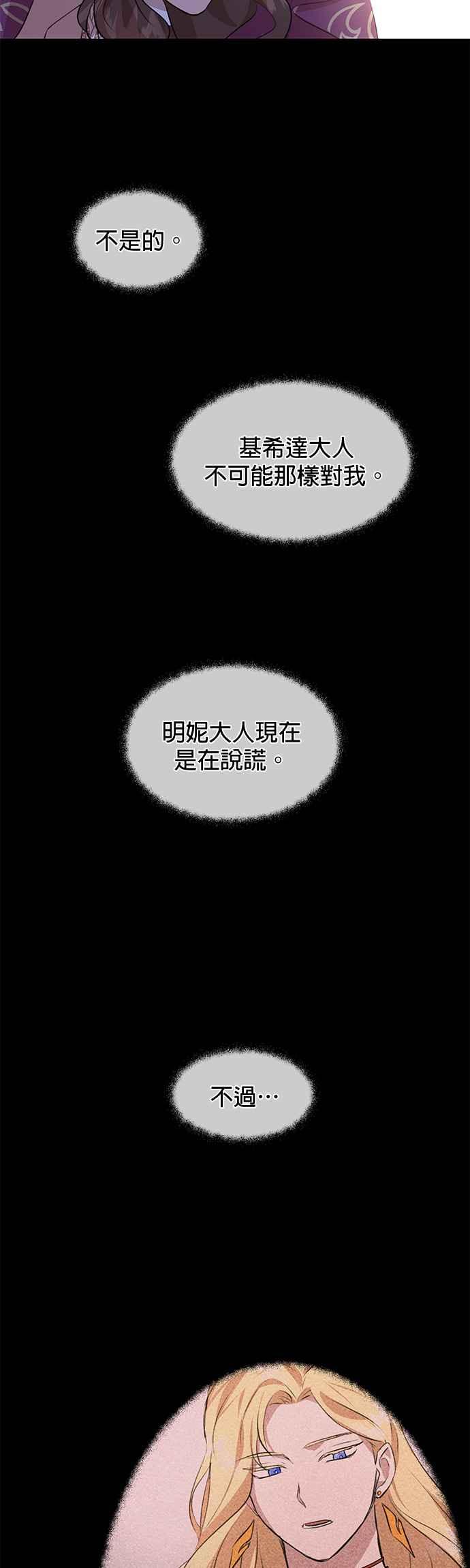 《金色森林》第32话 第8页